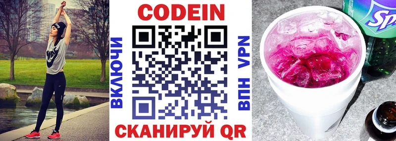 Кодеиновый сироп Lean Purple Drank  Южа 